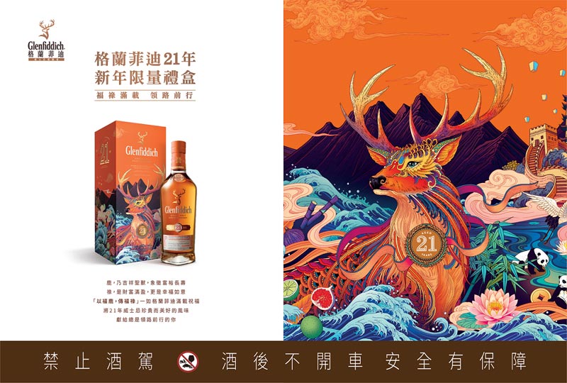 格兰菲迪2020新年限量礼盒 以福鹿传福禄