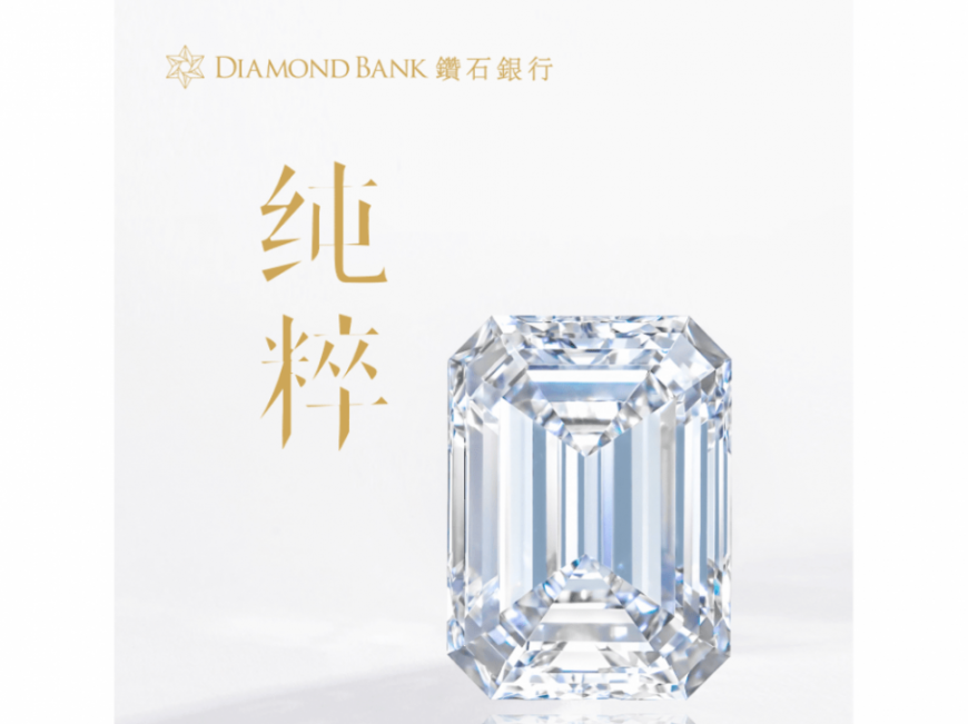 《Diamond Bank 亚洲巡迴 全美DIF特展》集结最多大克拉数DIF全美钻石重超过300克拉