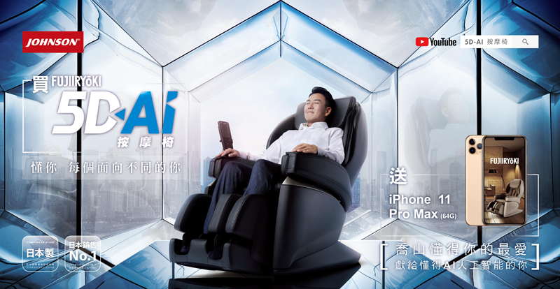乔山母亲节买按摩椅送iPhone 11 Pro Max