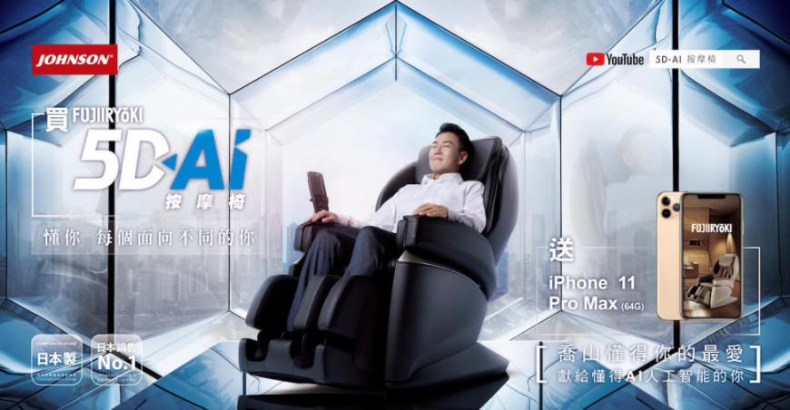 乔山母亲节至尊献礼 Fujiiryoki 5D-AI按摩椅