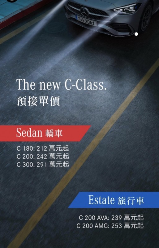 宾士c Class大改款212万起五大亮点一次看 世界高级品luxurywatcher