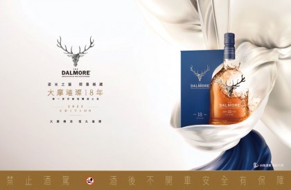 鎏光之藝 全球限量 大摩璀璨18年威士忌
