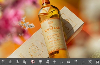 品味苏格兰威士忌壮丽 麦卡伦「黄金麦穗Amber Meadow 」限量预购
