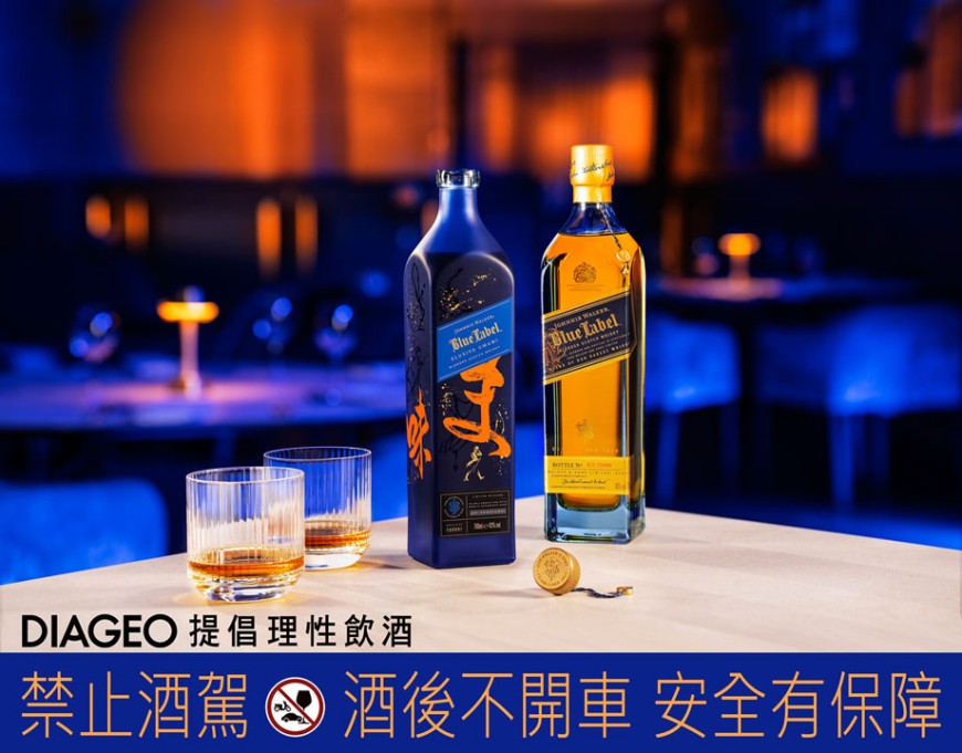 Johnnie Walker Blue Label Umami限量上市 全新威士忌「鮮」鋒之作