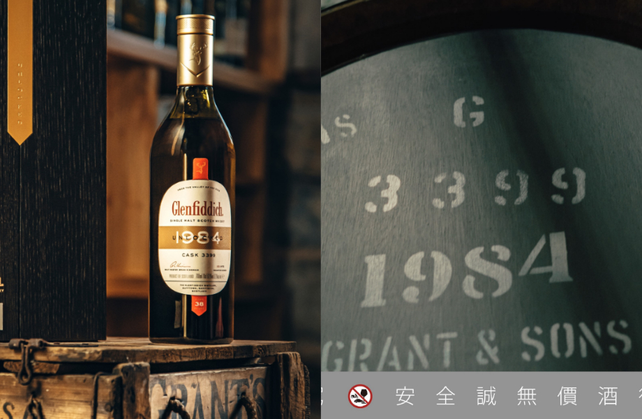 格蘭菲迪高年份威士忌「Archive系列 1984尋覓傳奇」限量登台