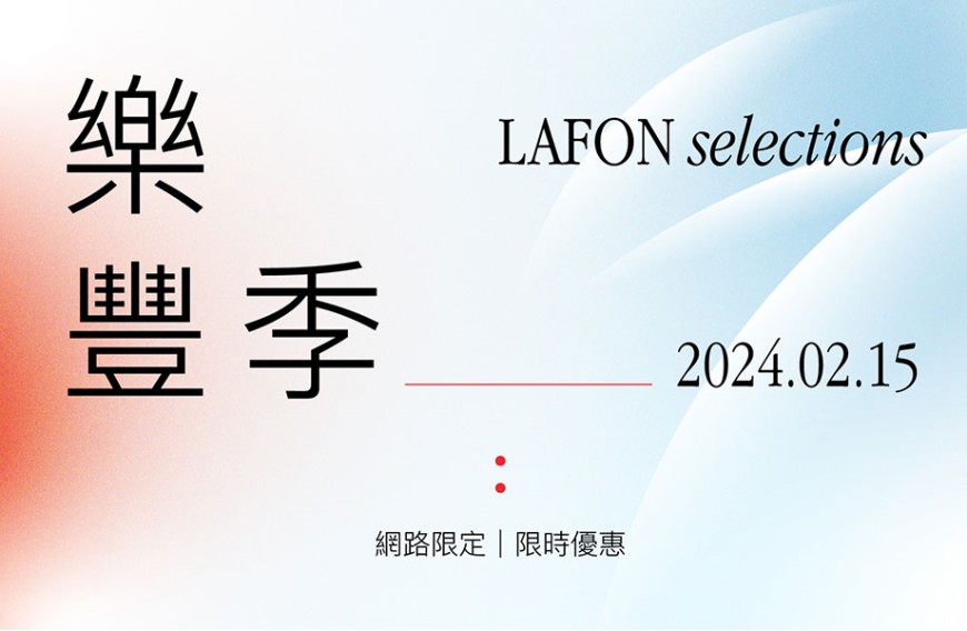 楠弘「LAFON樂豐季」限時回饋 2024代表色柔桃趨勢單品THONET家具、V&B餐瓷收藏好時機