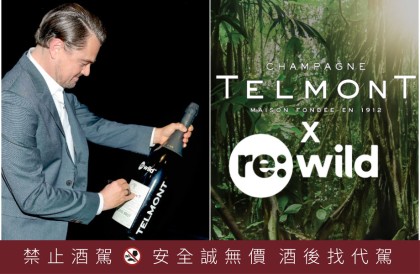 李奧納多親簽天夢香檳 拍賣捐出支持re:wild環保計劃