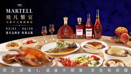【马爹利飞凡饗宴】续章惊艳展开! 深入探索食蕴之美 打造中式餐酒全新体验