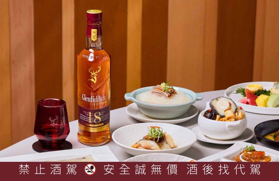 格蘭菲迪攜手9家頂級餐廳 18年新．雪莉威士忌配餐迸發迷人滋味