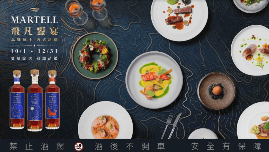 【马爹利飞凡饗宴】再献美味续章！寻访全台46间精致餐饮 感受从产地到餐桌的感官盛宴