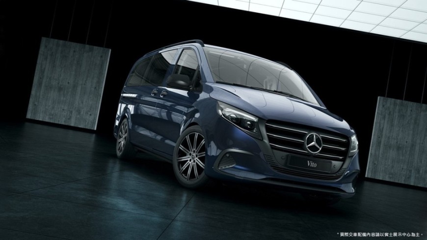 全新宾士豪华9人座MPV 「Mercedes-Benz Vito Tourer 」售价229万起