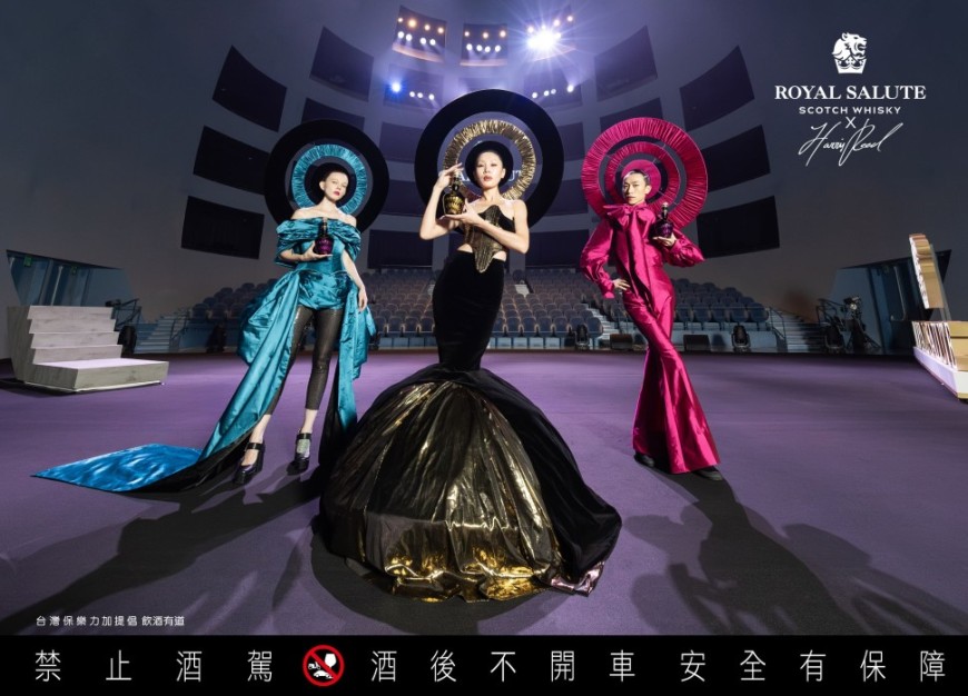 皇家礼炮「时尚旖境 新．奢大秀」 与Harris Reed跨界推出21年新奢时尚系列第三代