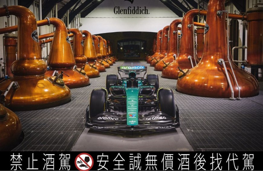 格蘭菲迪ＸAston Martin Formula One® Team 1959年紀念版單一麥芽威士忌致敬傳奇 