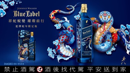 Johnnie Walker 「蓝牌蛇年限定瓶」、「XR21 2025 新春限定版」 开启蛇年新篇章