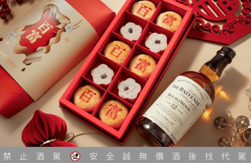 结合威士忌风味的传统糕点 百富 X 合兴壹玖肆柒「百福绽香礼盒」限量上市