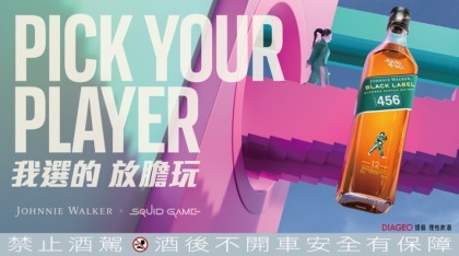 《魷鱼游戏》第二季来袭!Johnnie Walker 推出限量联名版威士忌 开启冒险之旅