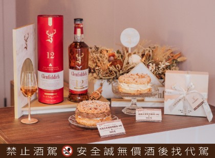 格兰菲迪携手红叶三代CREAM CO. 打造微醺甜点 限时快闪台北