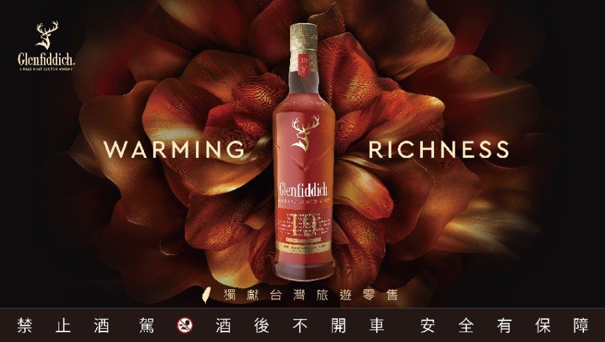 台灣獨家!格蘭菲迪19年馬德拉桶限量登場