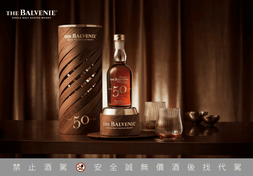 The Balvenie百富攜手當代設計鬼才Samuel Ross於米蘭設計週揭幕50年臻藏系列