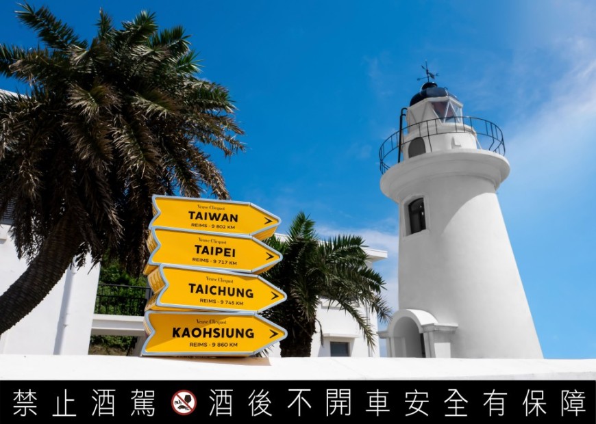 凱歌皇牌香檳 「臺灣城市限量版」細品台北、台中、高雄日常優雅生活