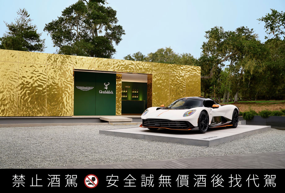 致敬70年代革新精神!格兰菲迪携手Aston Martin带来「1976 年纪念版」珍稀之作