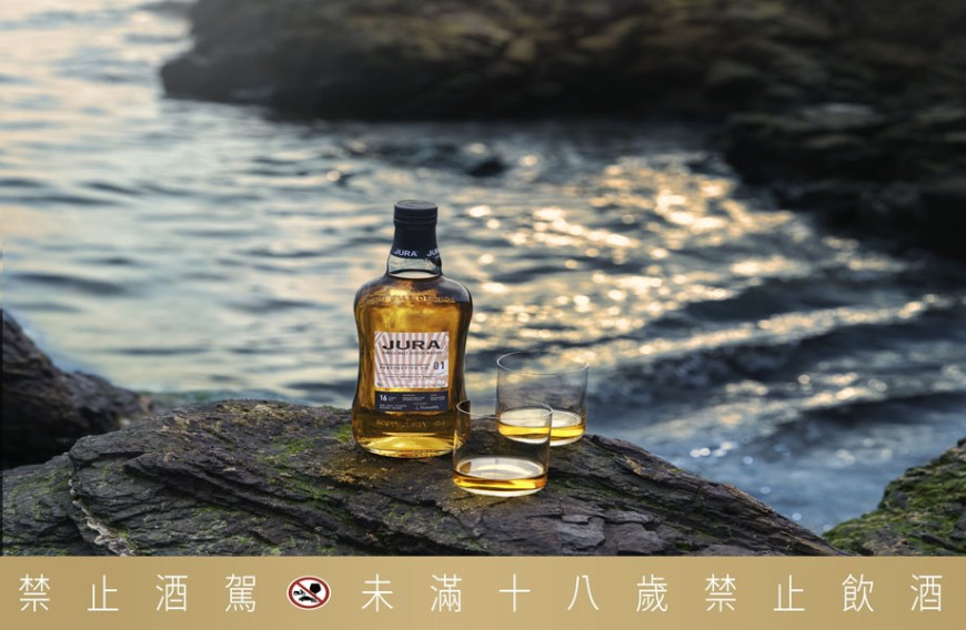 全台限量1200瓶  JURA「PERSPECTIVE 島嶼視界」首章NO.01 拼出吉拉的風味故事